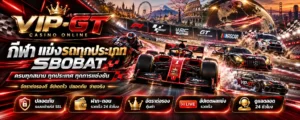 กีฬาแข่งรถทุกประเภท รถแข่งและการแข่งขันมอเตอร์สปอร์ต | VIP-GT